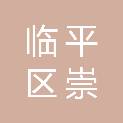 浙江省杭州市临平区崇贤街道杨家浜社区居民委员会