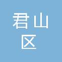 岳阳市君山区钱粮湖垸电排总站