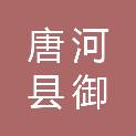 唐河县御龙建设有限公司