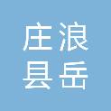 庄浪县岳堡镇人民政府