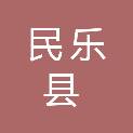 民乐县明日之星社会工作服务中心