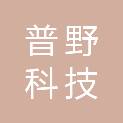 黑龙江普野科技有限公司