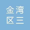珠海市金湾区三灶镇中心幼儿园