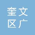 奎文区广文街道社区卫生服务中心