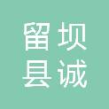 留坝县诚朝农林种养殖专业合作社