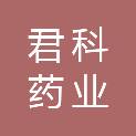 东莞市君科药业有限公司