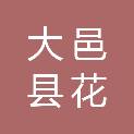 大邑县花水湾镇温泉社区居民委员会