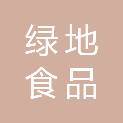 天津绿地食品加工有限公司