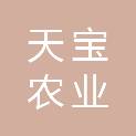 许昌天宝农业开发有限公司