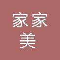 泸州家家美保洁服务有限公司