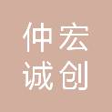 南阳市仲宏诚创建设工程有限责任公司
