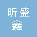 四川省昕盛鑫酒店用品有限公司