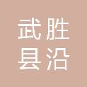 武胜县沿口镇人民政府