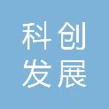 扬州科创发展有限公司