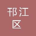 扬州市邗江区人民政府西湖街道办事处司徒村村民委员会