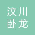 四川省汶川卧龙特别行政区交通运输局