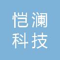 黑龙江省恺澜科技发展有限公司