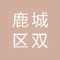 温州市鹿城区双屿黄炳勇电脑绣花加工厂