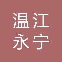 成都温江永宁五金弹簧厂