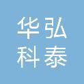 黑龙江华弘科泰科技有限公司