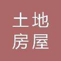 福州市土地房屋开发总公司