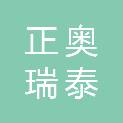 北京正奥瑞泰汽车服务有限公司