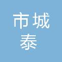 鄂尔多斯市城泰园林绿化工程有限责任公司