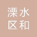 南京市溧水区和凤镇双牌石社区居民委员会