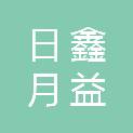 西安日鑫月益电子科技有限公司