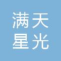 银川满天星光广告设计有限公司
