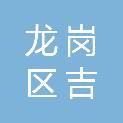 深圳市龙岗区吉华街道阳光花园幼儿园