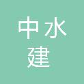 甘肃中水建工程项目管理有限责任公司