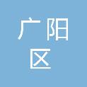 廊坊市广阳区百户达圣龙汽车修理部