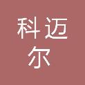 科迈尔智能装备（山东）有限公司