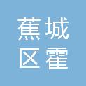宁德市蕉城区霍童供销合作社