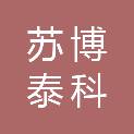 广西苏博泰科云数据服务有限公司
