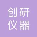 江西创研仪器有限公司