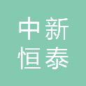 甘肃中新恒泰商贸有限公司