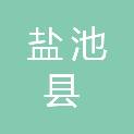 盐池县惠安堡镇中心卫生院