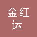 陕西金红运金属科技有限公司