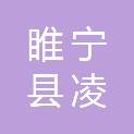 睢宁县凌城镇杨圩社区居民委员会