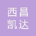 西昌凯达东篱餐饮服务有限公司