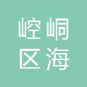 平凉市崆峒区海联水产批发商行