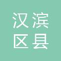 汉滨区县河镇人民政府