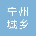 甘肃宁州城乡供水有限公司