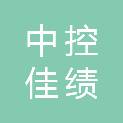 北京中控佳绩科技有限公司