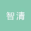 甘肃智清物业管理服务有限公司