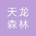 哈尔滨天龙森林消防装备有限公司