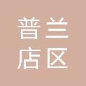 大连市普兰店区气象局