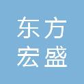 甘肃东方宏盛建设工程有限公司